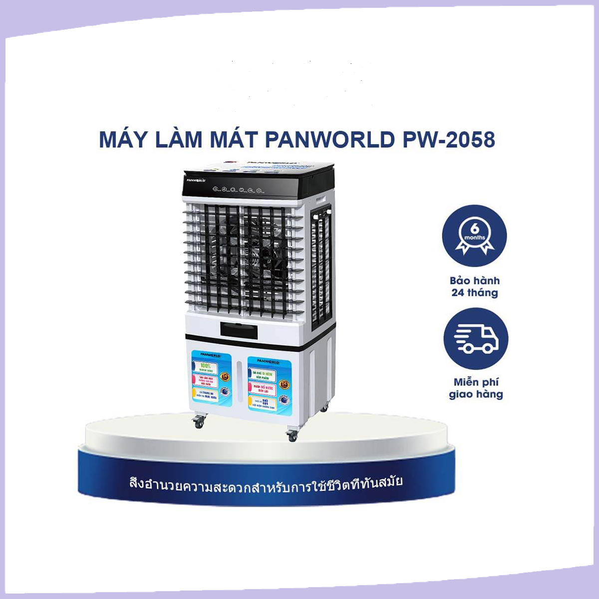 Hình ảnh sản phẩm - [PW-2058] Quạt Làm Mát Không Khí Panworld